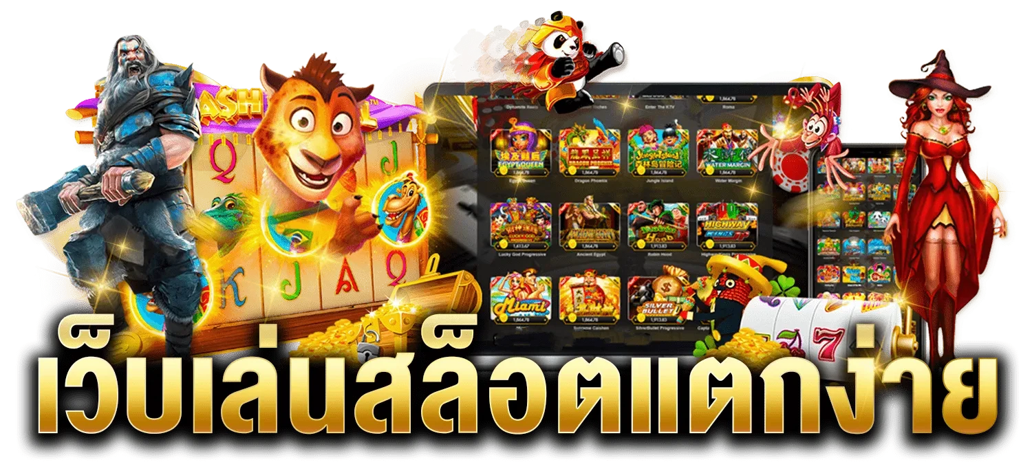 สล็อตแตกง่าย by funny888
